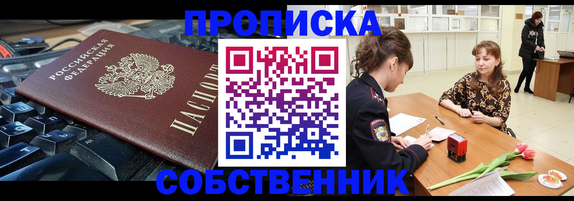 прописка законно в Эртили
