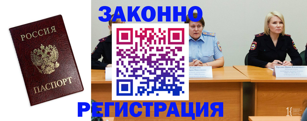 прописка законно в Эртили