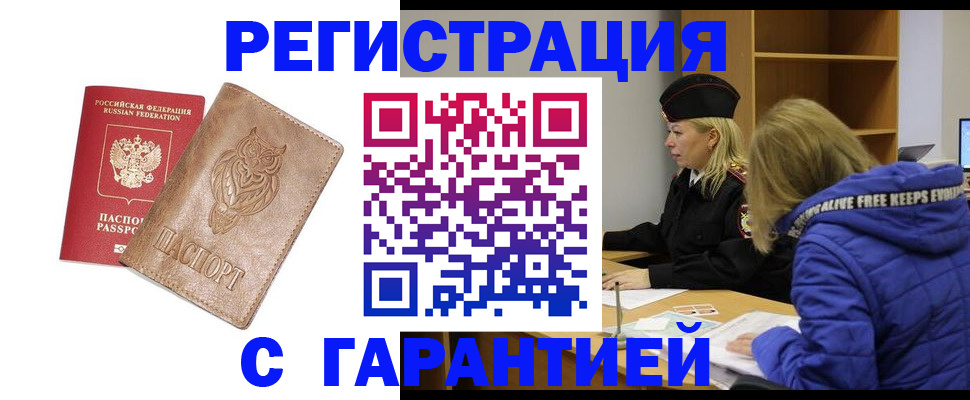 временная регистрация надежно в Эртили