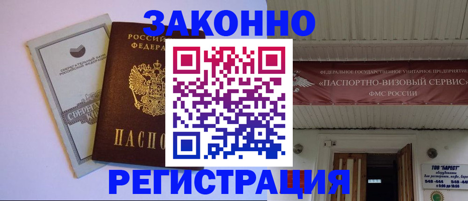 прописка штамп в Эртили